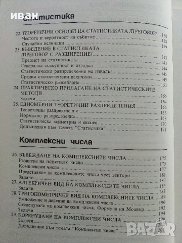 Математика 12 клас - Г.Паскалев,З.Паскалева - 2013 г., снимка 7 - Учебници, учебни тетрадки - 36401238