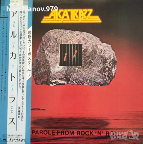 Vinyl (Alcatrazz - No Parole From Rock ‘N’ Roll)