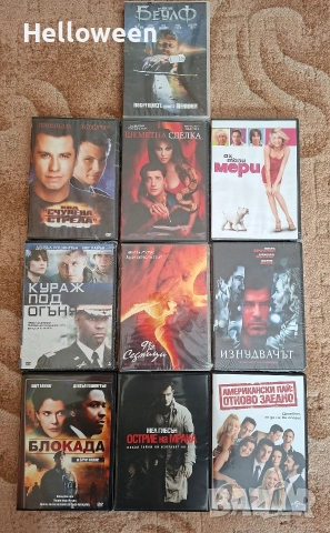 Хитови филми на ДВД , снимка 7 - DVD филми - 53099828