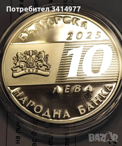 Монета 125 години Спешна медицинска помощ в България , снимка 2 - Нумизматика и бонистика - 52112550