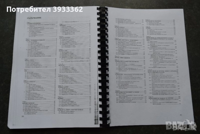 Технология на облеклото 2 част основни видове облекла Кънчев 2007, снимка 3 - Специализирана литература - 51935232