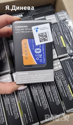 Блутут уред за диагностика на автомобили