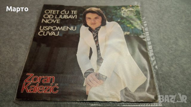 Малки сръбски плочи от едно време – Рамуш Рамуши, Зоран Калежич, Мерса и Мири Милкович, Шабан, Мирос, снимка 5 - Грамофонни плочи - 43817925