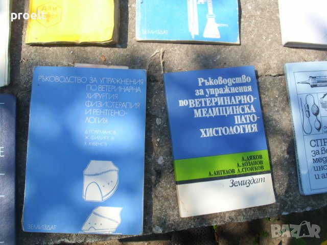 Учебници и ръководства по ветеринарна медицина-2, снимка 4 - Други - 37513486