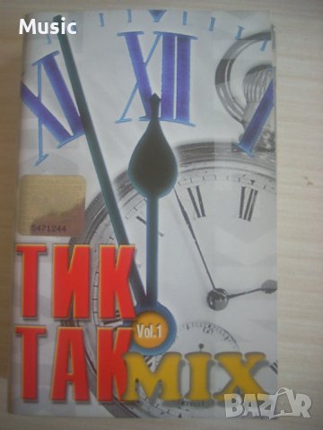 Тик Так mix vol. 1- оригинална касета, снимка 1 - Аудио касети - 37928150