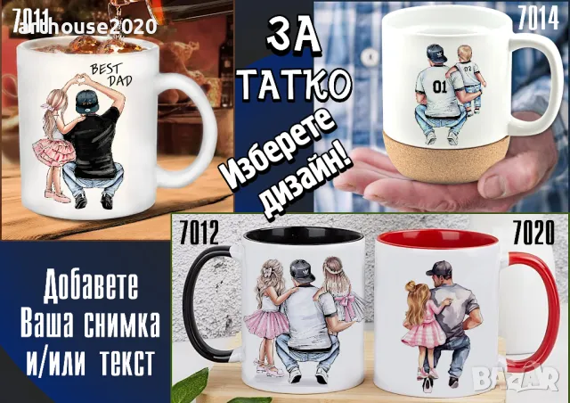 Чаши за ТАТКО-персонализиран подарък за Коледа,рожден ден,за всеки ден, снимка 2 - Подаръци за мъже - 47746193