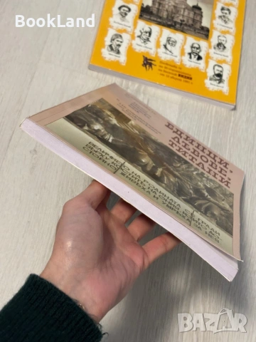 Бдинци, лъвове, титани , снимка 5 - Художествена литература - 53566332