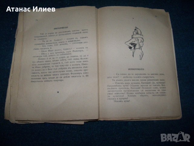 "Приказки за жените" издание 1944г., снимка 5 - Художествена литература - 28106284