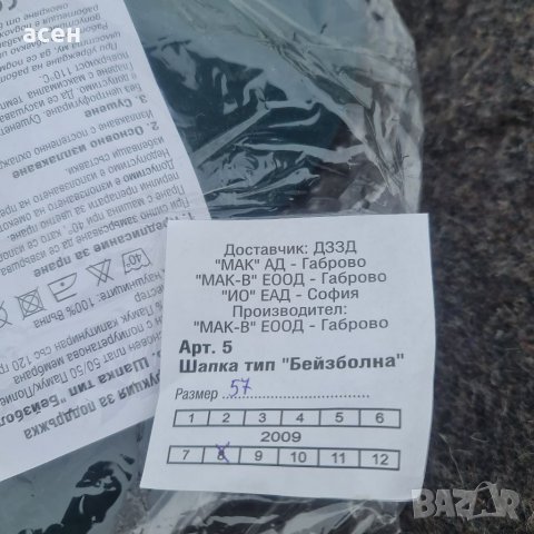 Български шапки , снимка 7 - Шапки - 40015484