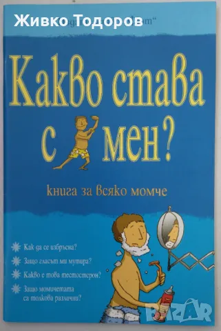 Книги - Детски и Юношески, снимка 6 - Детски книжки - 47500814