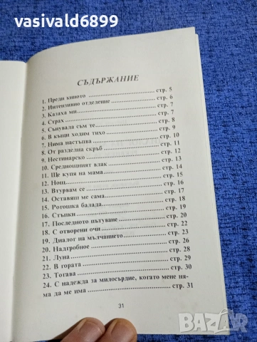 Цветана Бандерова - Диалог на мълчанието , снимка 5 - Българска литература - 53583923