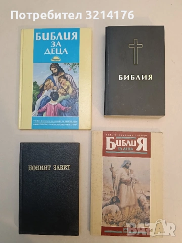 Библия (2020, Верен)