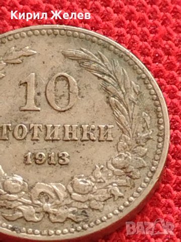 МОНЕТА 10 стотинки 1913г. ЦАРСТВО БЪЛГАРИЯ СТАРА РЯДКА ЗА КОЛЕКЦИОНЕРИ 36217, снимка 3 - Нумизматика и бонистика - 39924492