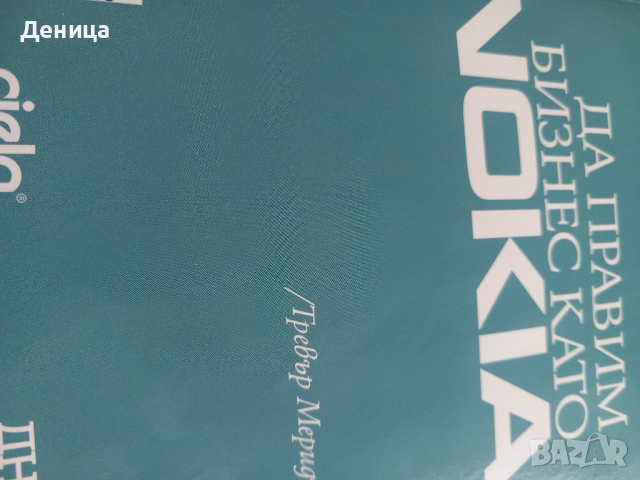  Сто години самота...., снимка 7 - Художествена литература - 45141866