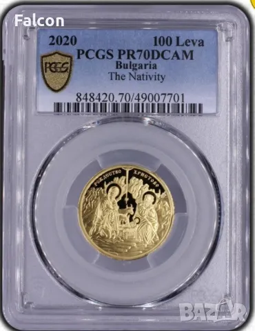 100 лева 2020 г. - Рождество Христово - PCGS PR70 DCAM