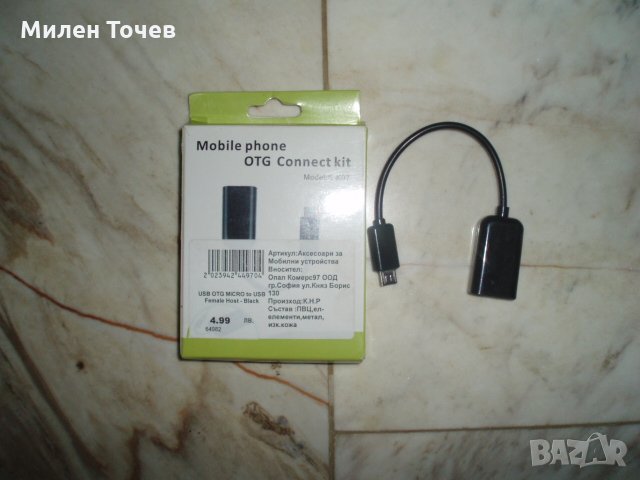 Продавам кабелче OGT за 5лв, снимка 1 - USB кабели - 26263352