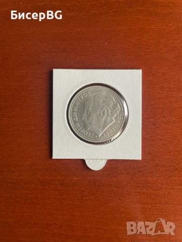 Сребърна монета от 1982 г - Г.Димитров, снимка 2 - Нумизматика и бонистика - 53186380