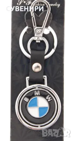 Ключодържател с емблемата на БМВ 