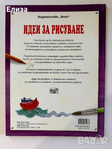 Идеи за рисуване, снимка 2 - Други - 43597369