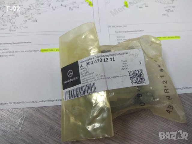 A0004901241**NEU**MERCEDES-BENZ**W164..**M642**Ф55-65mm**СКОБИ ЗА АУСПУСИ**, снимка 7 - Части - 43329059