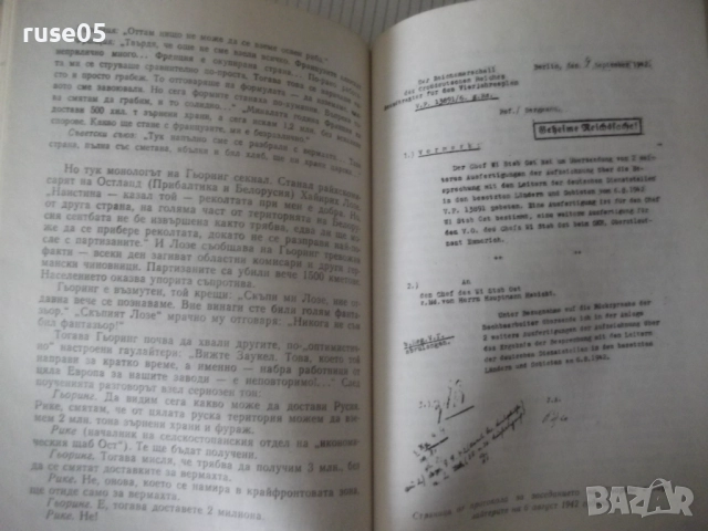 Книга "Германските генерали и Hitler-Лев Безименски"-424стр., снимка 7 - Специализирана литература - 52920641