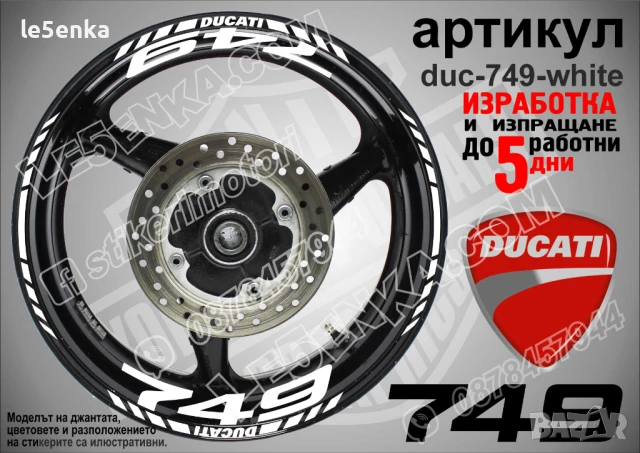 Ducati 749 кантове и надписи за джанти duc-749-silver, снимка 5 - Аксесоари и консумативи - 46506390