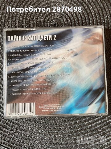 Пайнер хит дуети 2 , снимка 3 - CD дискове - 38921405