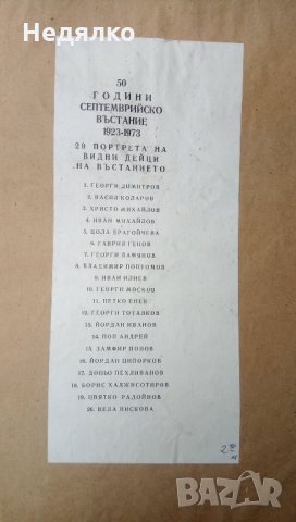 19 портрета-графика,1973,50г Септемврийско въстание, снимка 4 - Картини - 32896537