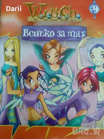 Witch. Всичко за тях. Бр. 2 / 2004