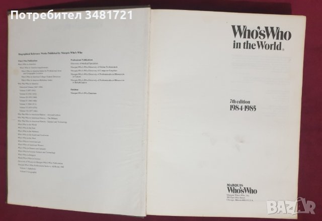 Кой кой е в света 1984-1985 - голям справочник / Who's Who in the World 1984-1985, снимка 2 - Енциклопедии, справочници - 43619391