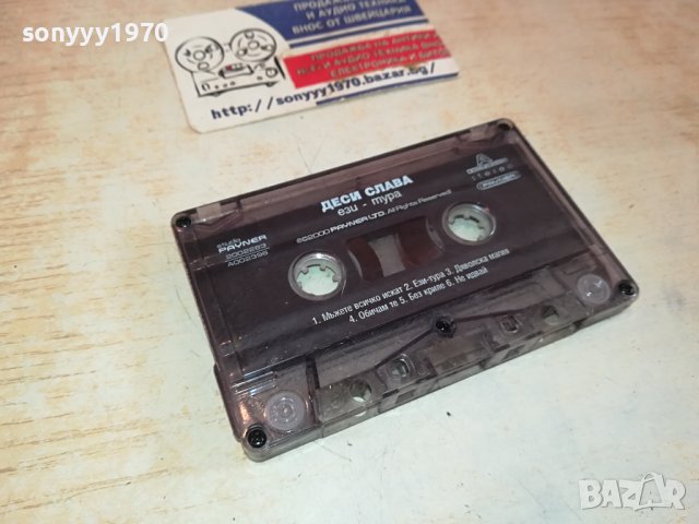 ДЕСИ СЛАВА-ОРИГИНАЛНА КАСЕТА 1601241447, снимка 12 - Аудио касети - 43833721