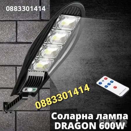 Соларна лампа, DRAGON, 600W, снимка 5 - Соларни лампи - 38528528