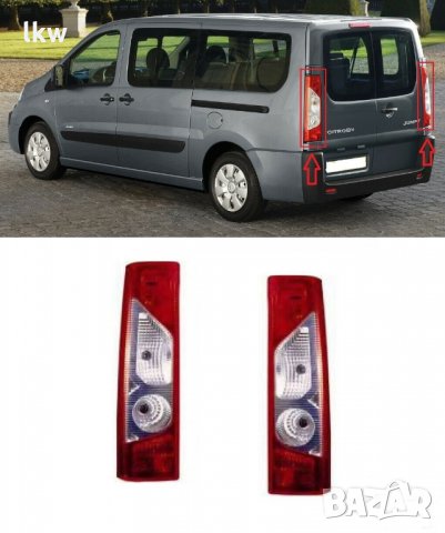 Стоп за за Citroen Jumpy, Toyota Proace, Fiat Scudo, Peugeot Expert- Шоф. или Пасаж. страна
