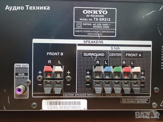 ONKYO TX-SR313. Перфектен! Чисто ново дистанционно. Изпращам видео. , снимка 18 - Ресийвъри, усилватели, смесителни пултове - 52598809