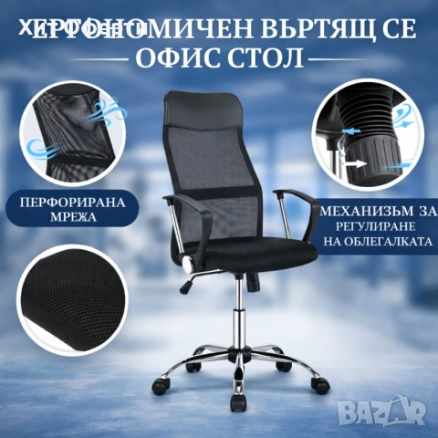 Офис Стол – Въртящ се, Регулируем, Дишащ, Ергономичен, снимка 2 - Столове - 53202344