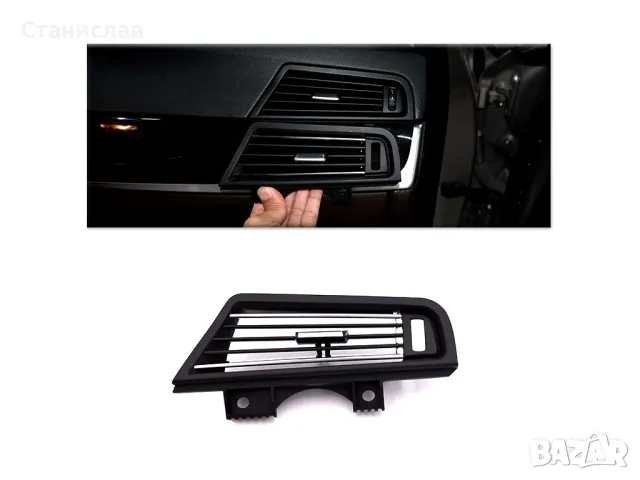 Преден десен въздуховод за BMW 5 F10