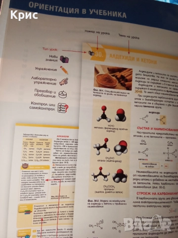 Химия и опазване на околната среда за 9 клас , снимка 3 - Учебници, учебни тетрадки - 38397653