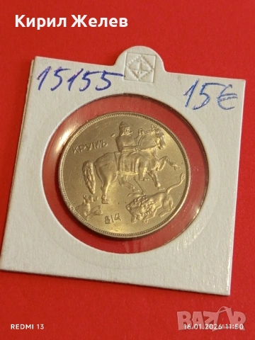 Монета 10 лева 1943г. Царство България перфектно състояние за КОЛЕКЦИОНЕРИ 15155, снимка 12 - Нумизматика и бонистика - 53119447