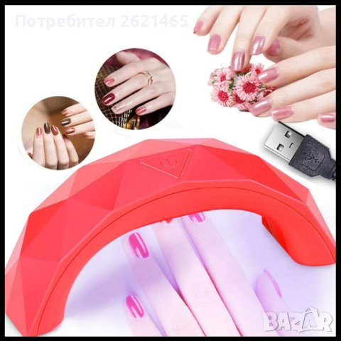 Мини UV Лампа за маникюр NAIL LAMP, 9W