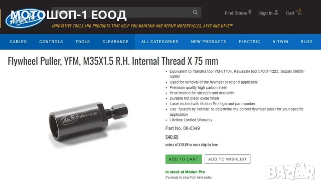 НОВ Инструмент Скоба за магнет KFX700 KVF750 Grizzly Raptor 700 660, снимка 2 - Части - 52062431