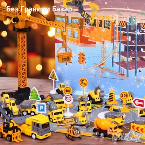 Нов Детски адвент календар – строителни коли и аксесоари играчки деца, снимка 4 - Образователни игри - 52776310