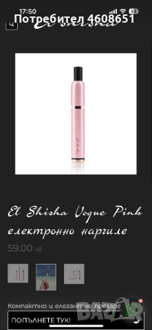 Ел.наргиле - EL SHISHA VOGUE, снимка 4 - Други - 51881035