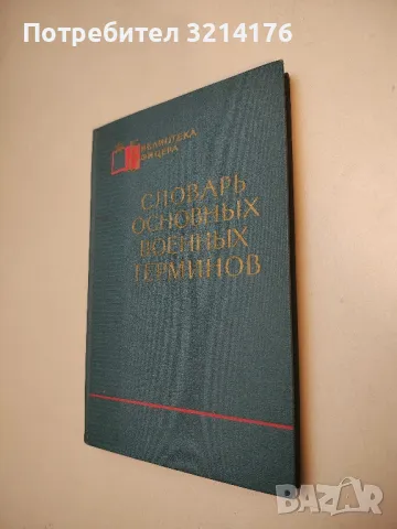 Науки за човека; История; Икономика; Счетоводство; Философия; Психология; Социология А4 / 2, снимка 12 - Специализирана литература - 49303283