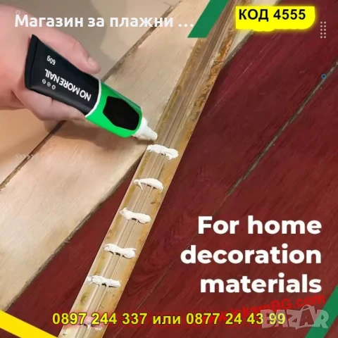 Универсално,водоустойчиво монтажно лепило - КОД 4555, снимка 2 - Други инструменти - 50873904