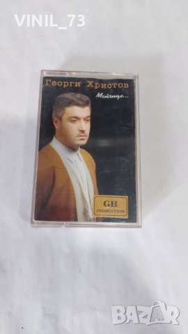 Георги Христов – Майчице, снимка 1 - Аудио касети - 38458900