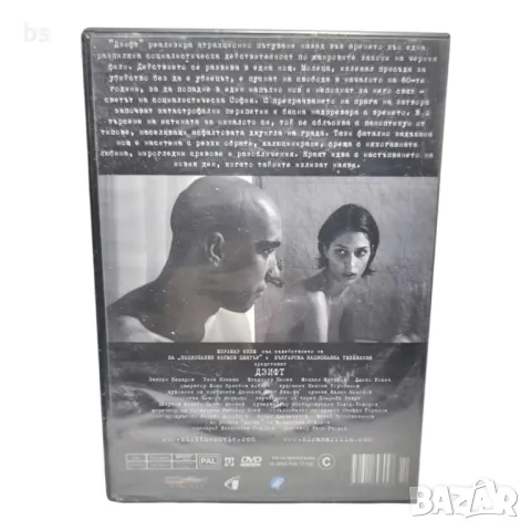 Дзифт със Захари Бахаров DVD , снимка 2 - DVD филми - 45901743