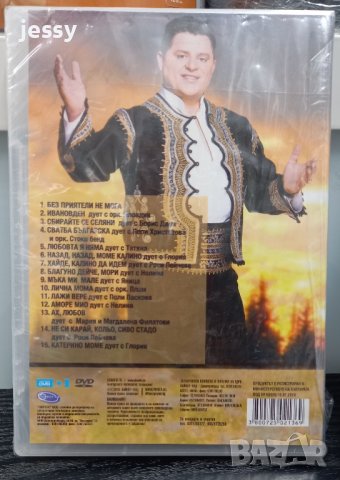 Николай Славеев - Без приятели не мога, снимка 2 - DVD дискове - 31042910