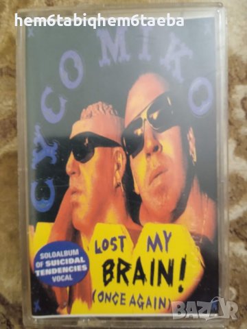 РЯДКА КАСЕТКА - CYCO MIKO - Lost My Brain (Once Again), снимка 1 - Аудио касети - 39512965