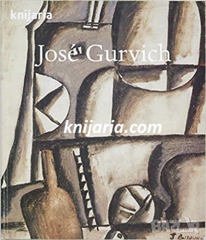 Jose Gurvich: Paintings and Drawings (Хосе Гурвич)