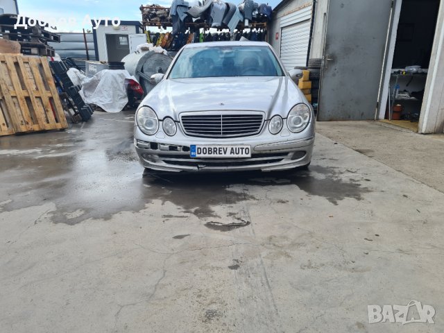 Mercedes w211 на части • Цени и обяви за авточасти на Мерцедес — Bazar.bg